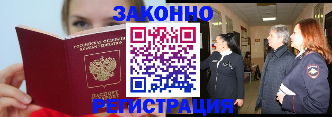 временная регистрация в квартире в Куйбышеве