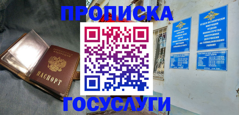 временная регистрация гарантия в Куйбышеве