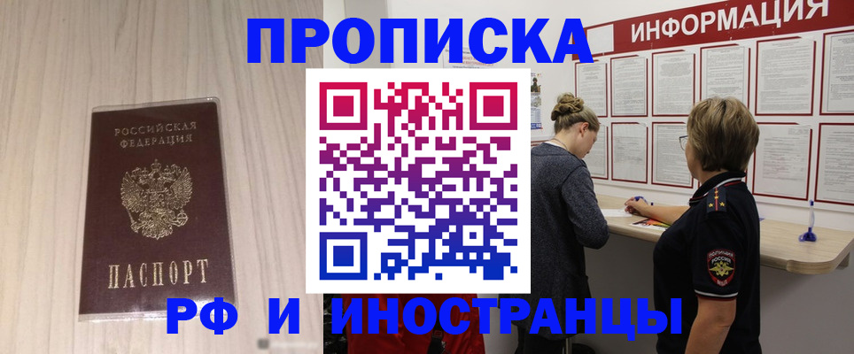 прописка штамп в Куйбышеве